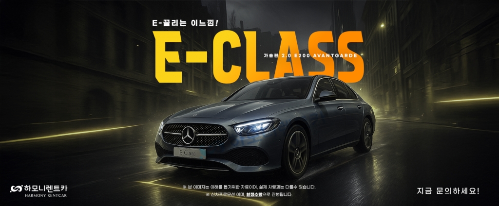 E끌리는 이느낌, 벤츠 E클래스 입고!