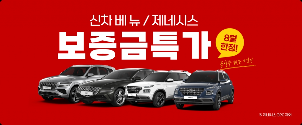하모니렌트카 8월 신차 프로모션!