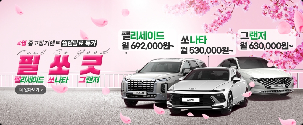 필.쏘.굿! 4월 중고장기렌트 월납입료 할인!