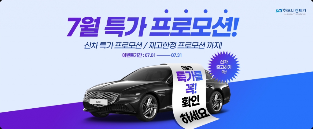 7월 프로모션 시작!
