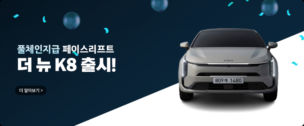 더 뉴 K8 페이스리프트 출시, K8 신차 장기렌트!
