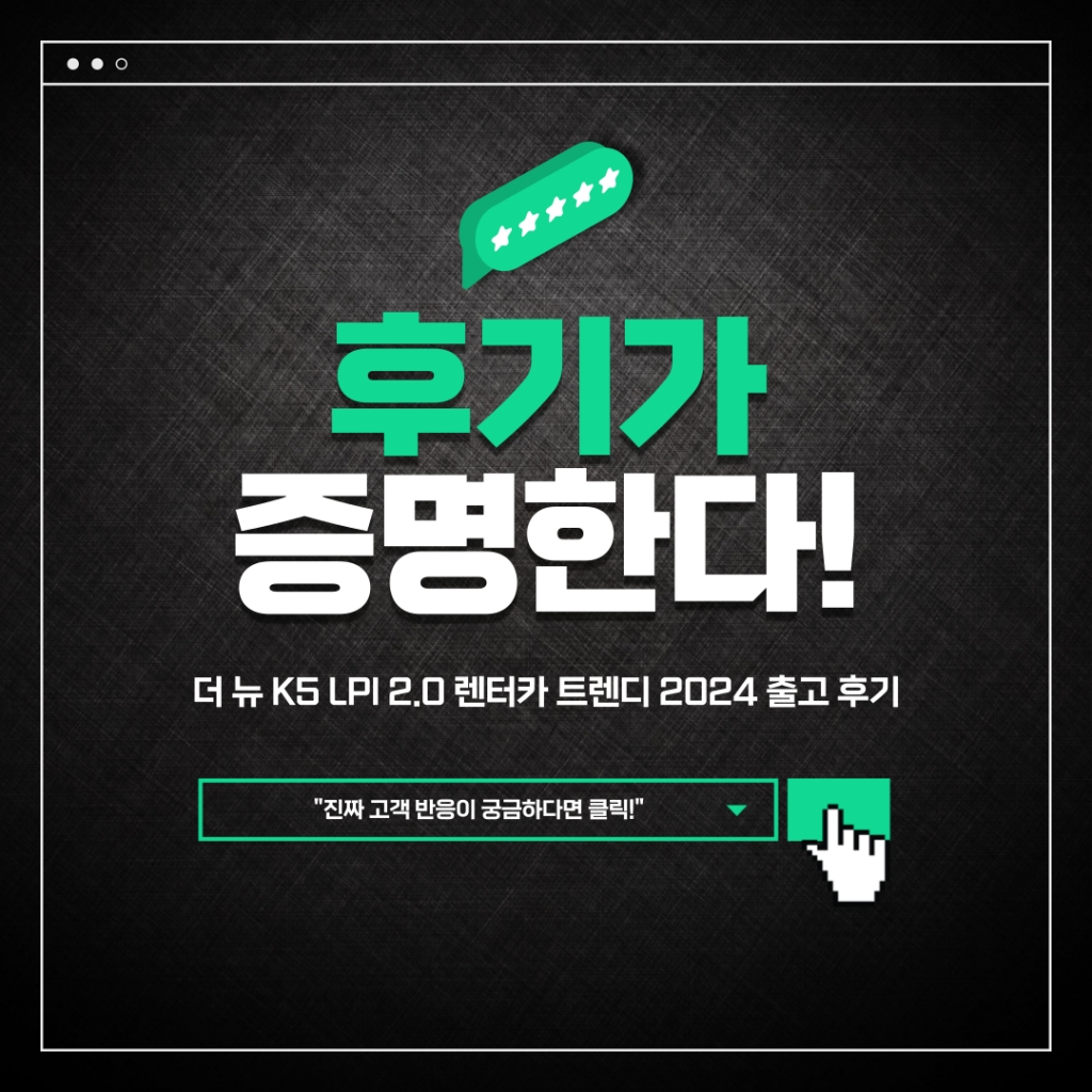 더 뉴 K5 LPI 2.0 렌터카 트렌디 2024 출고 후기